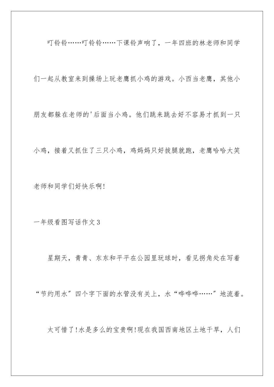 2024年一年级看图写话作文_第3页