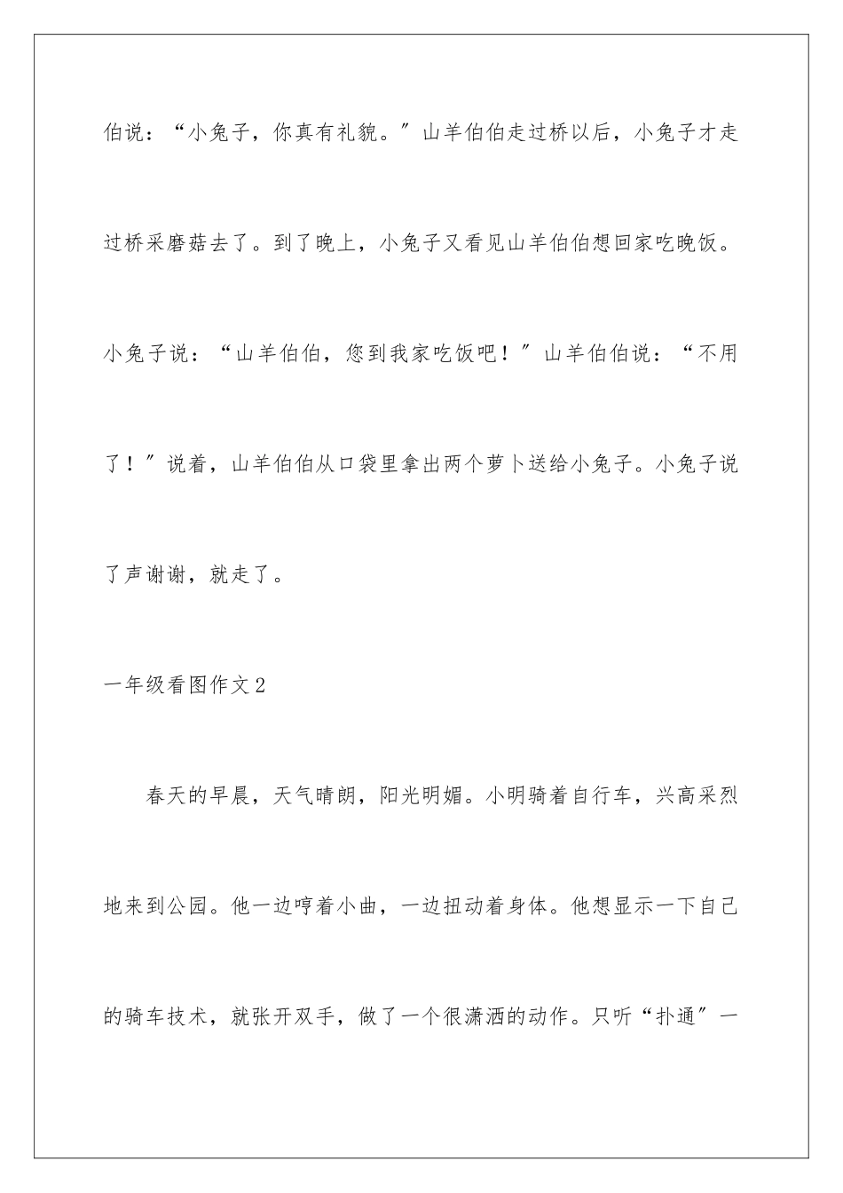 2024年一年级看图作文_第2页