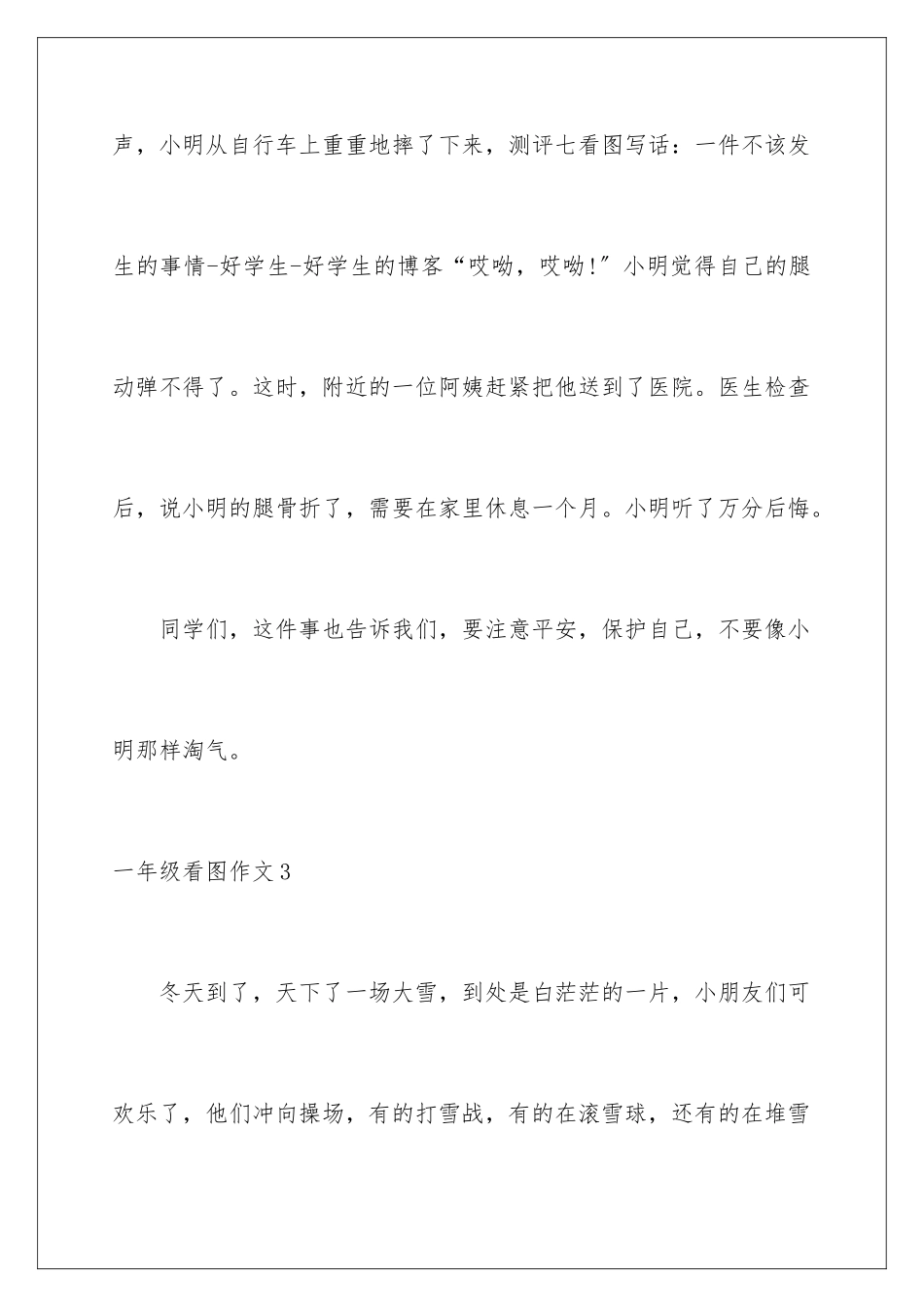 2024年一年级看图作文_第3页
