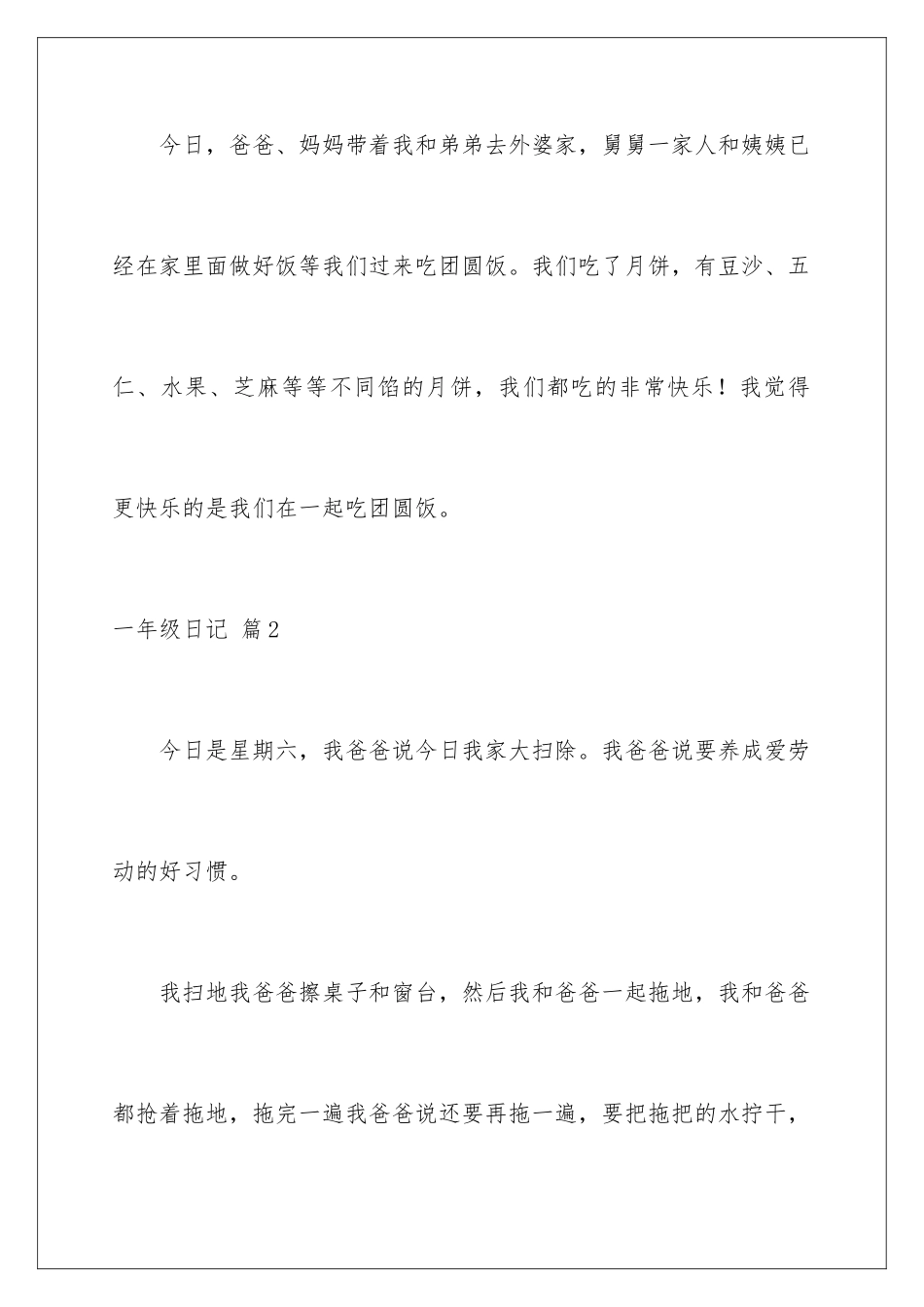 2024年一年级日记合集8篇_第2页