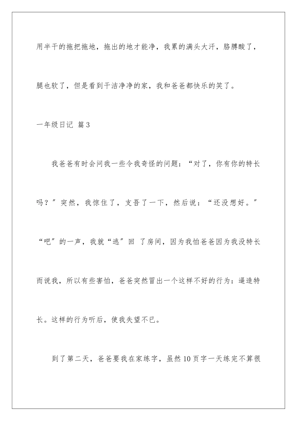 2024年一年级日记合集8篇_第3页