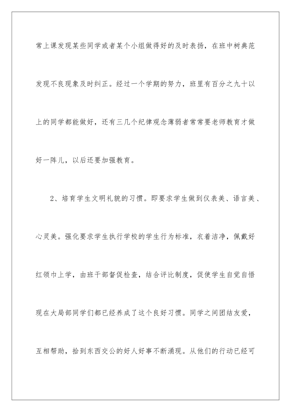 2024年一年级班主任教学总结四篇_第3页