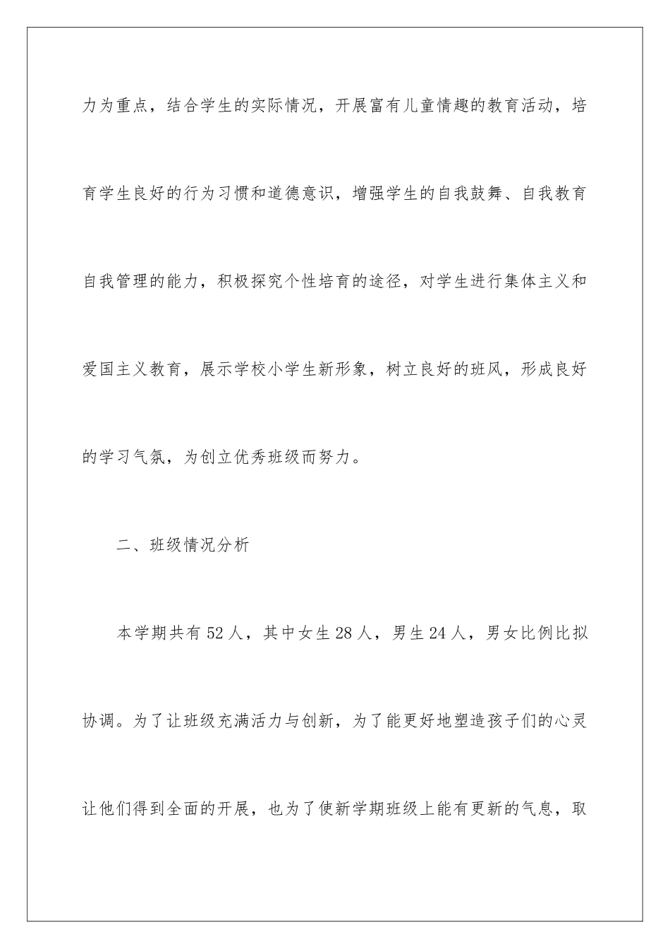 2024年一年级班主任工作计划_第2页