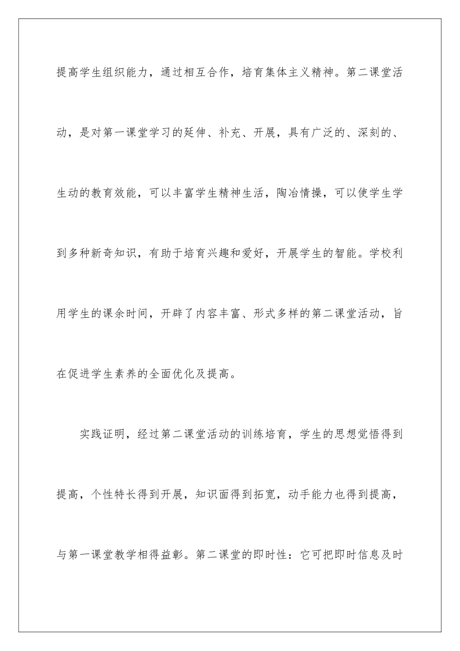 2024年一年级第二课堂的活动总结_第2页