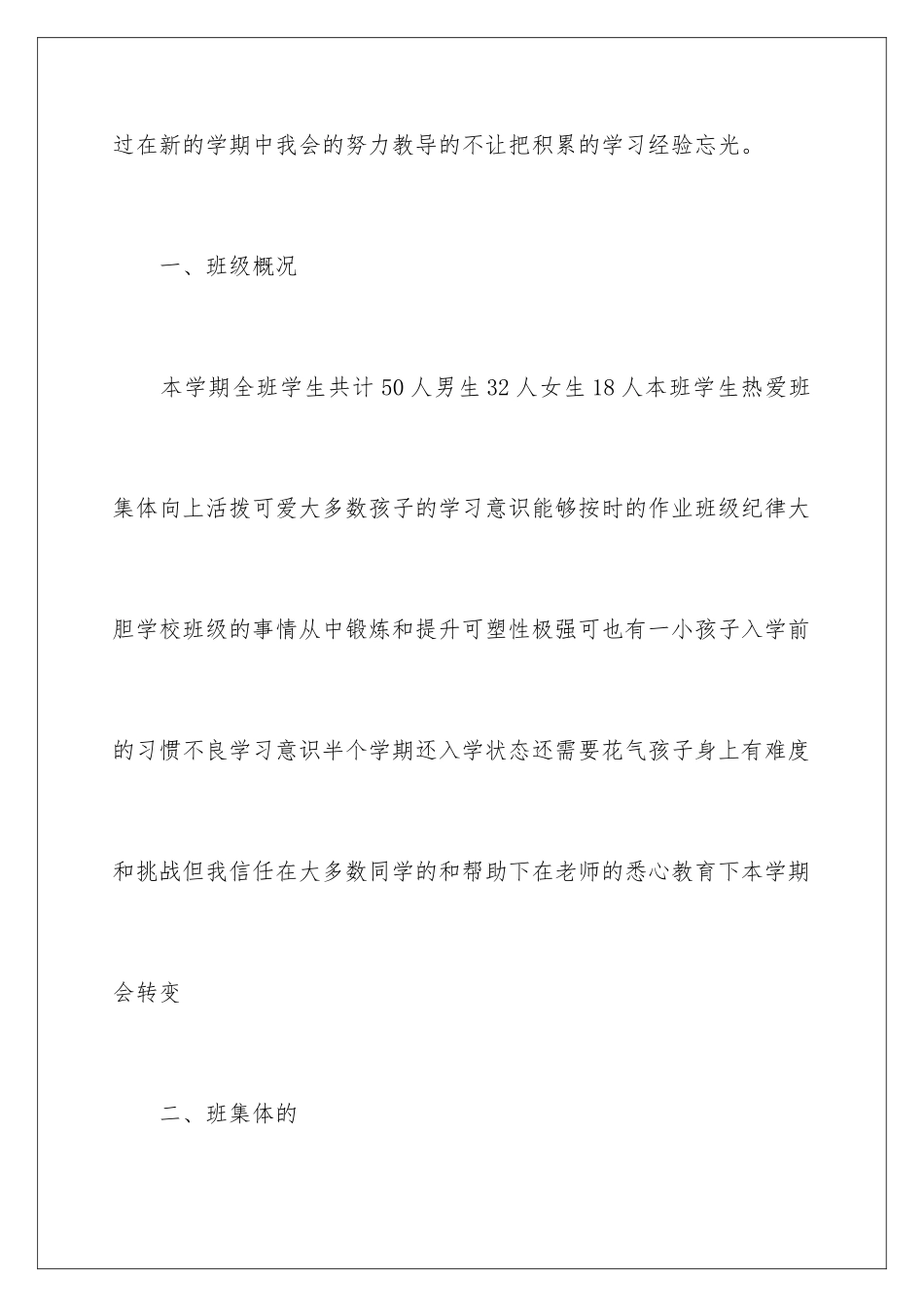 2024年一年级班级工作计划_第2页