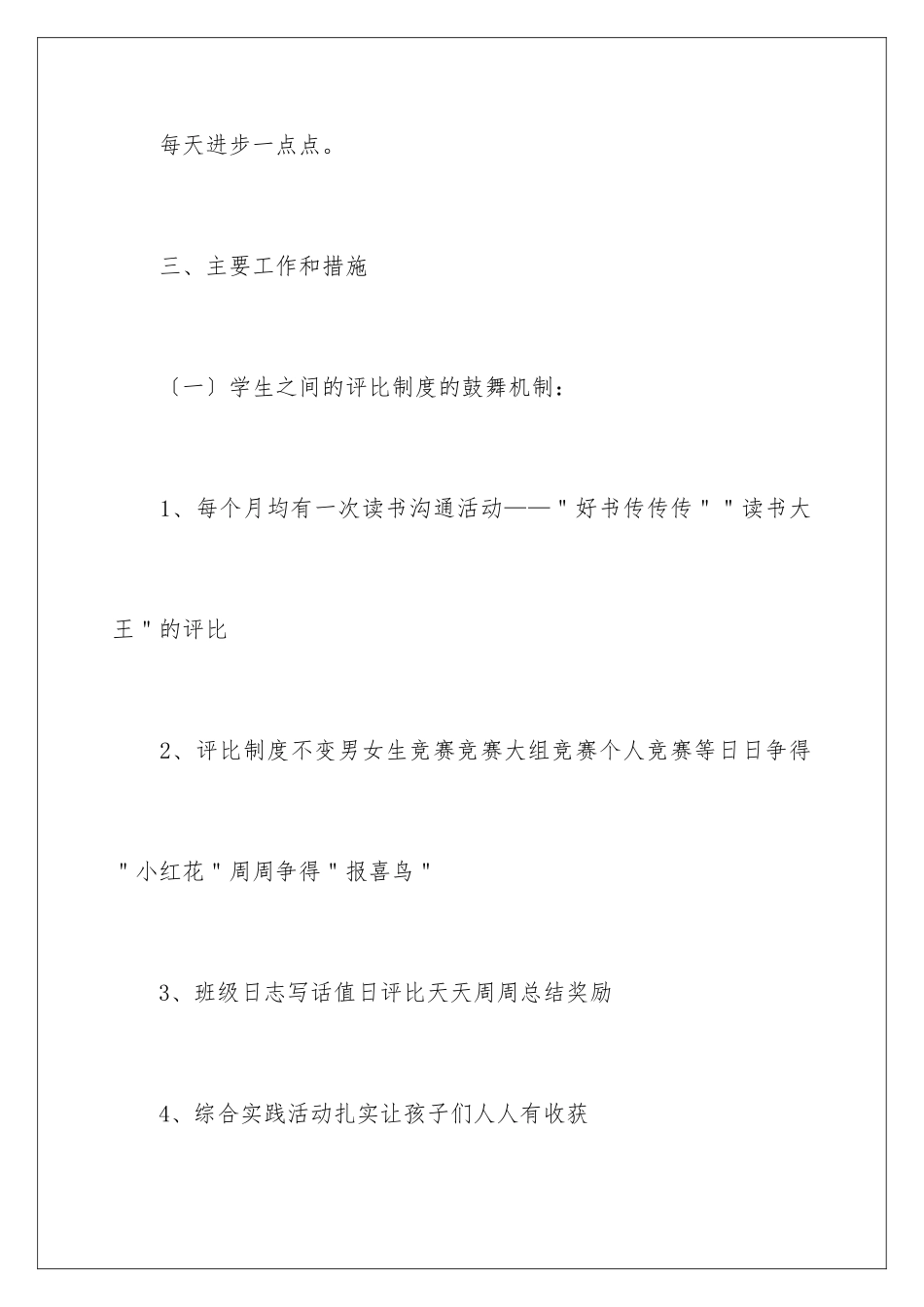 2024年一年级班级工作计划_第3页