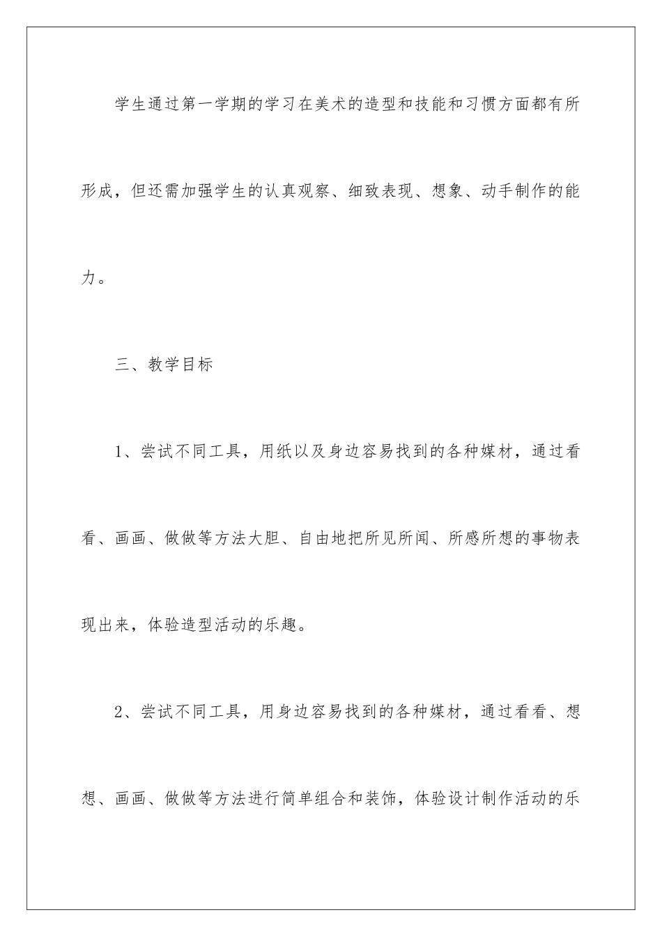2024年一年级美术教学计划汇编5篇_第3页