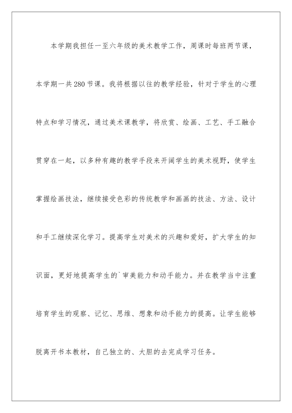 2024年一年级美术教学工作计划三篇_第3页