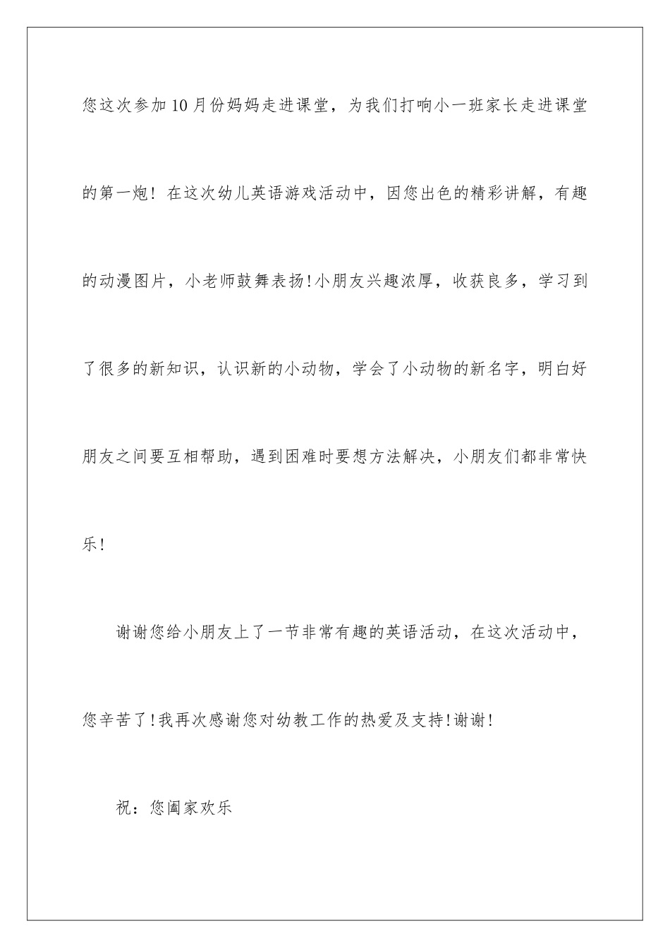 2024年一年级表扬信8篇_第2页
