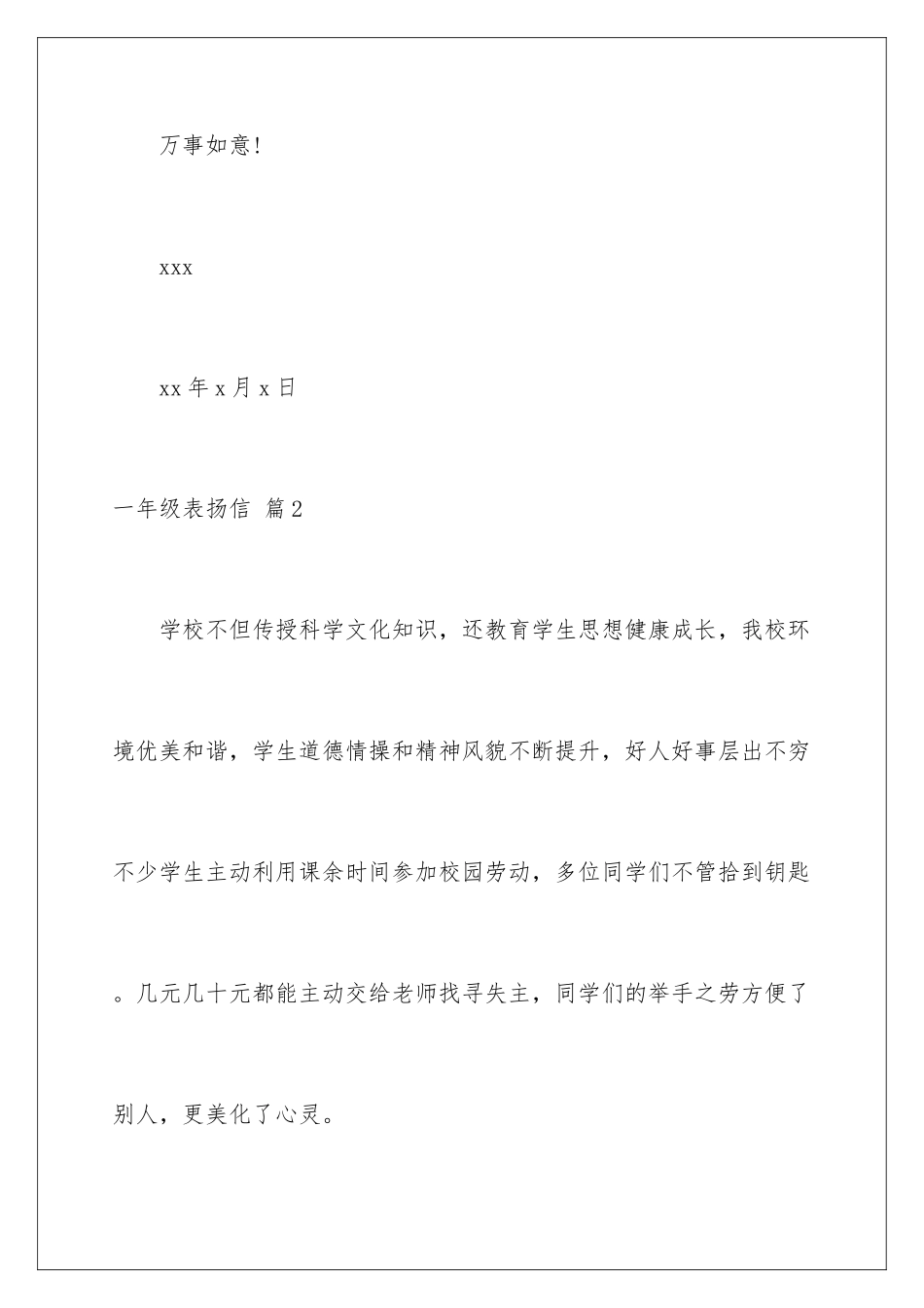 2024年一年级表扬信8篇_第3页