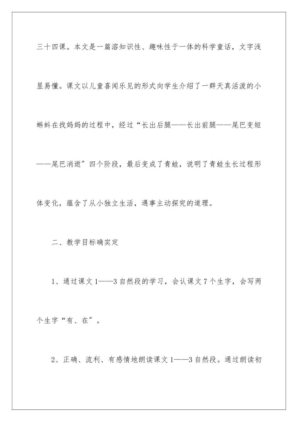 2024年一年级语文《小蝌蚪找妈妈》-说课稿_第2页