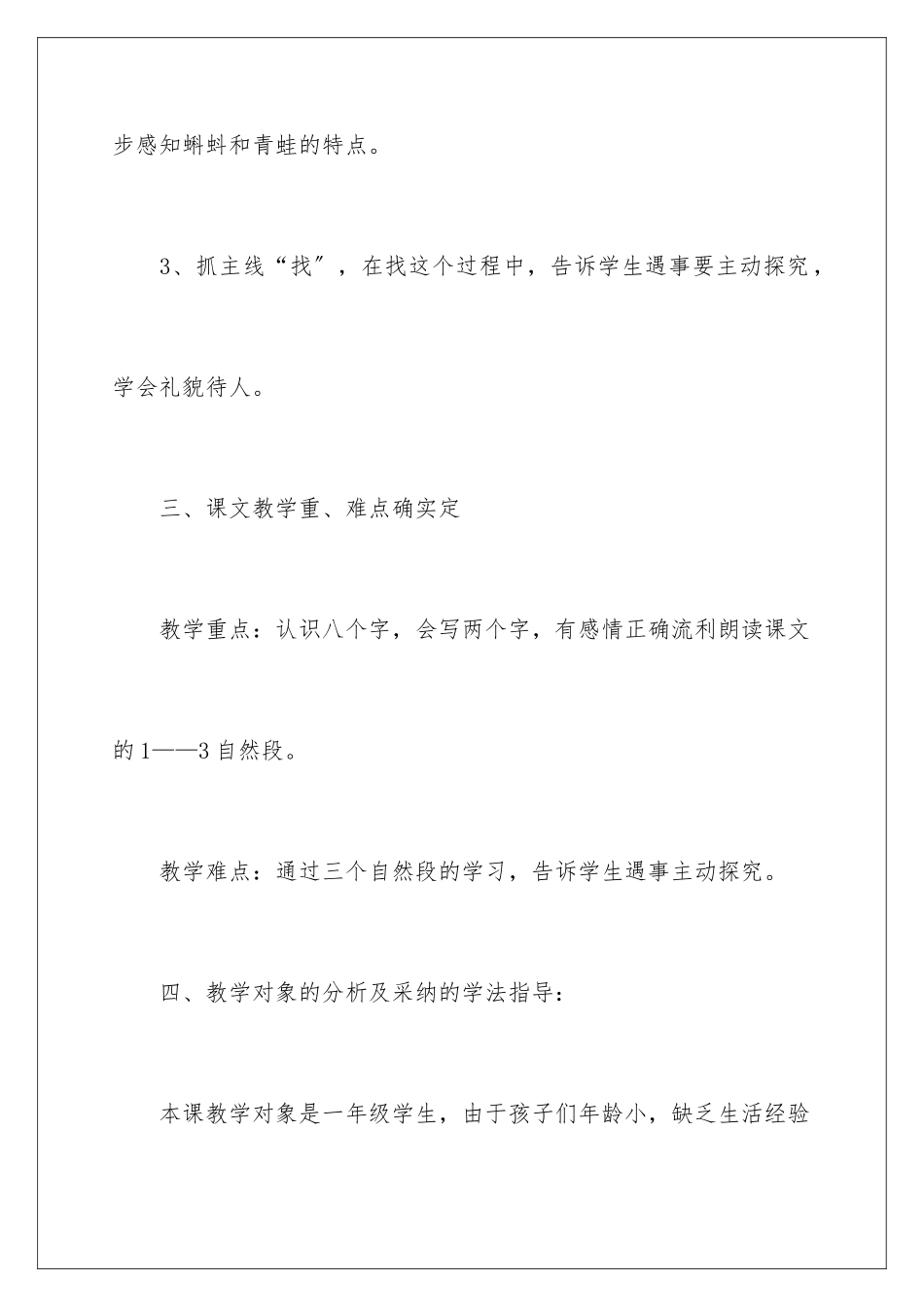 2024年一年级语文《小蝌蚪找妈妈》-说课稿_第3页