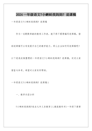 2024年一年级语文《小蝌蚪找妈妈》-说课稿