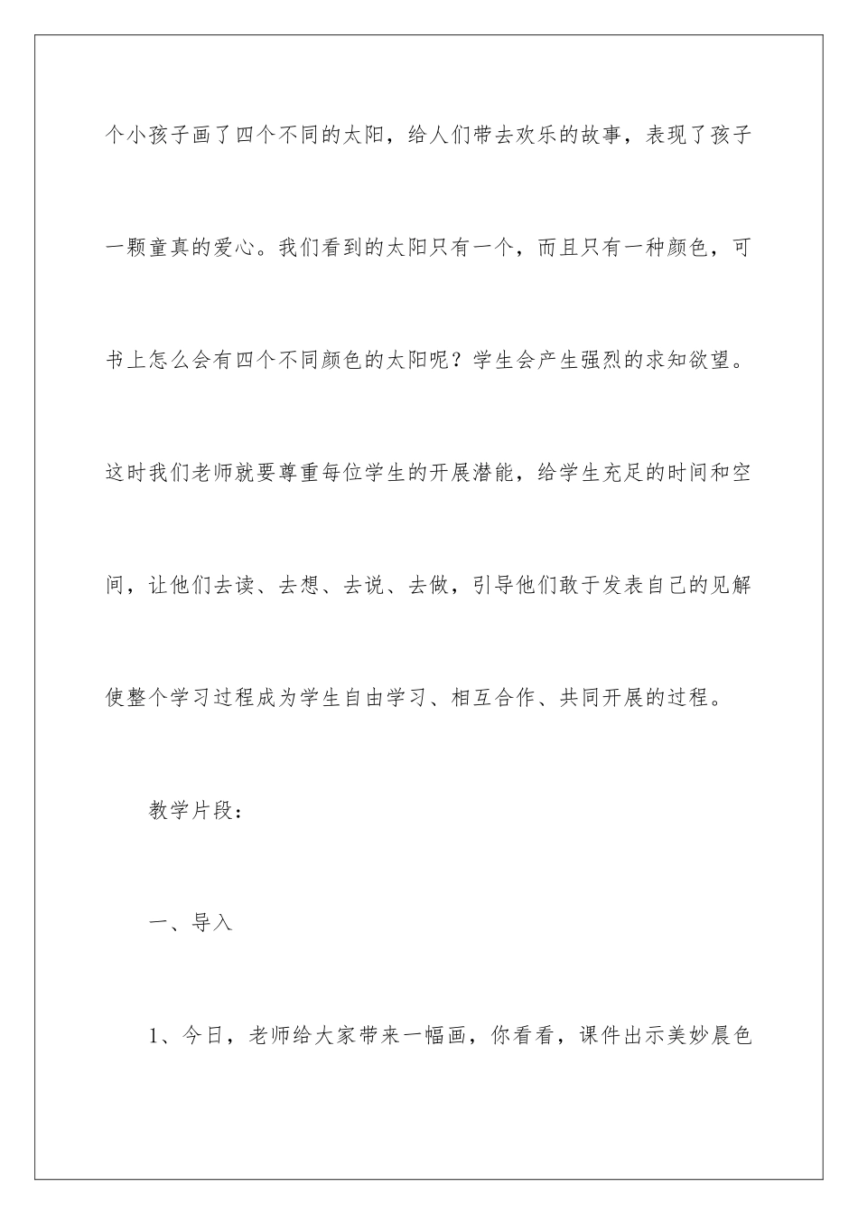 2024年一年级语文《四个太阳》教学反思_第2页