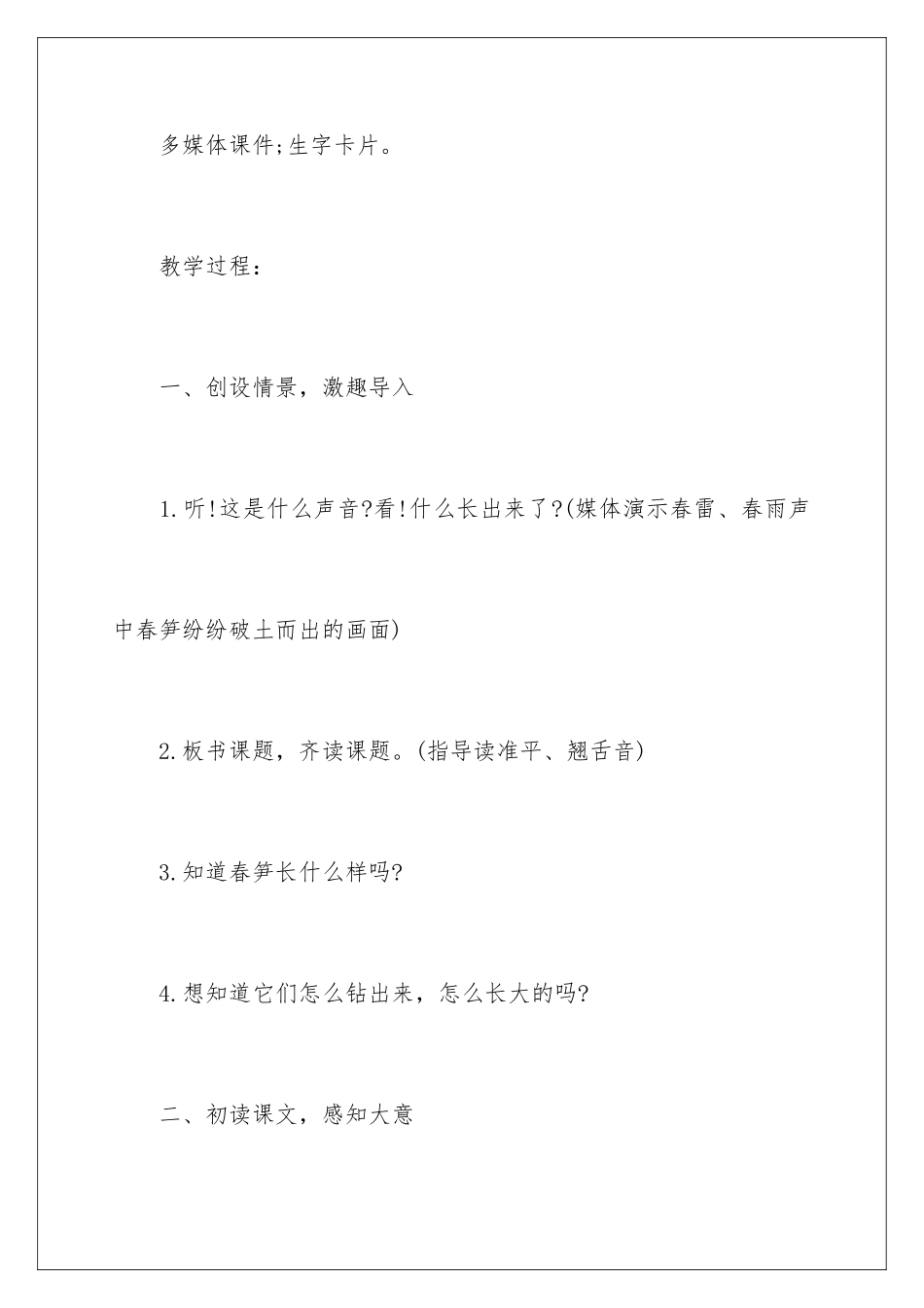 2024年一年级语文《春笋》教学设计_第3页