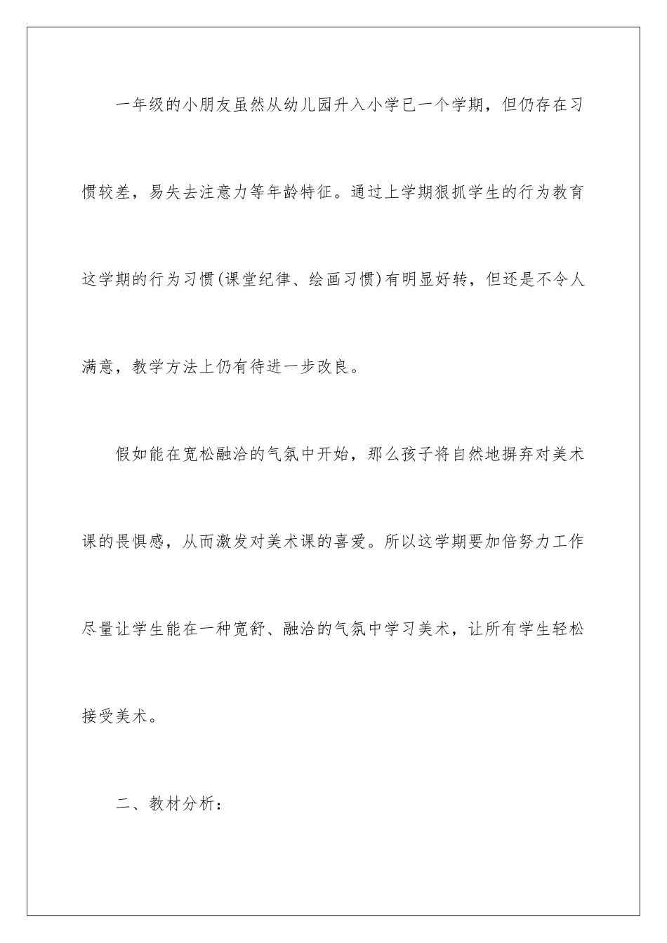 2024年一年级美术教学计划锦集八篇_第2页