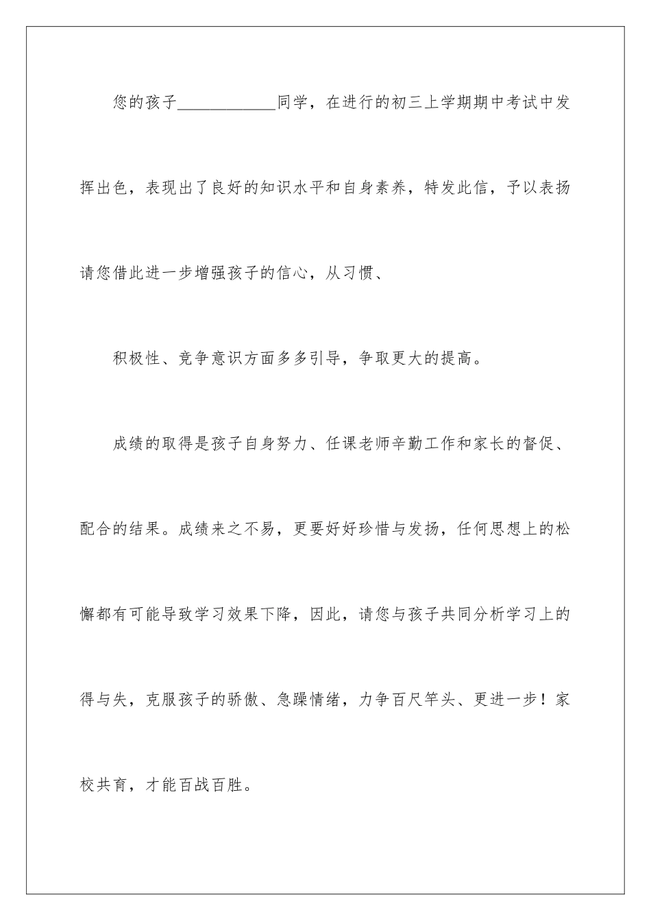2024年一年级表扬信七篇_第2页