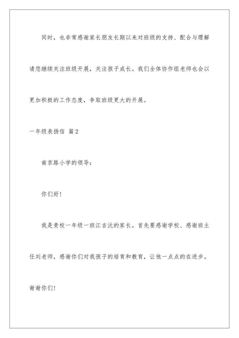 2024年一年级表扬信七篇_第3页