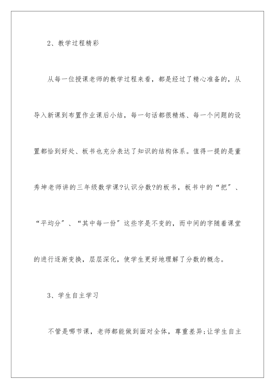 2024年一年级语文听课心得体会_第3页