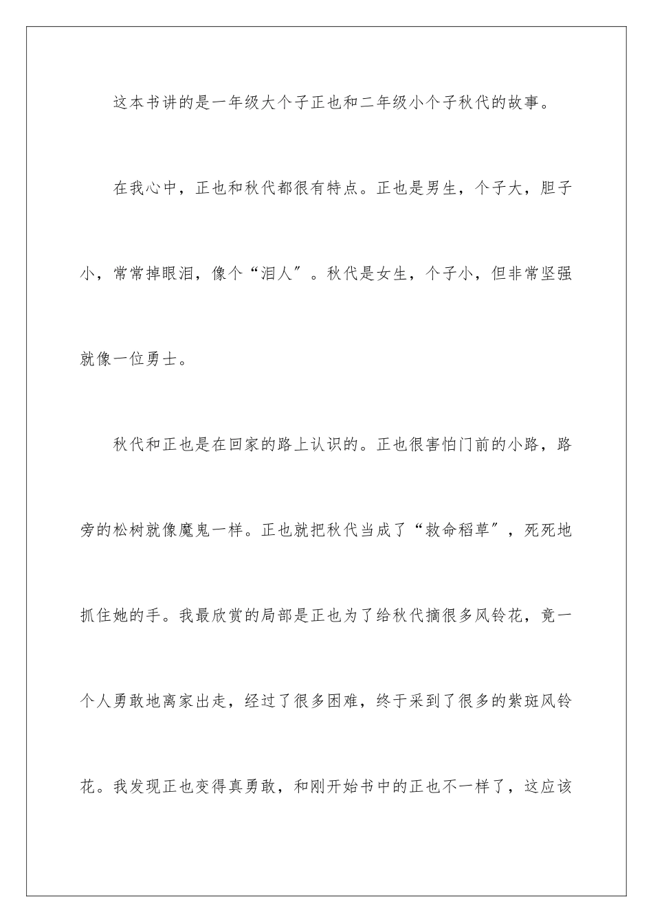 2024年一年级记叙文_第2页