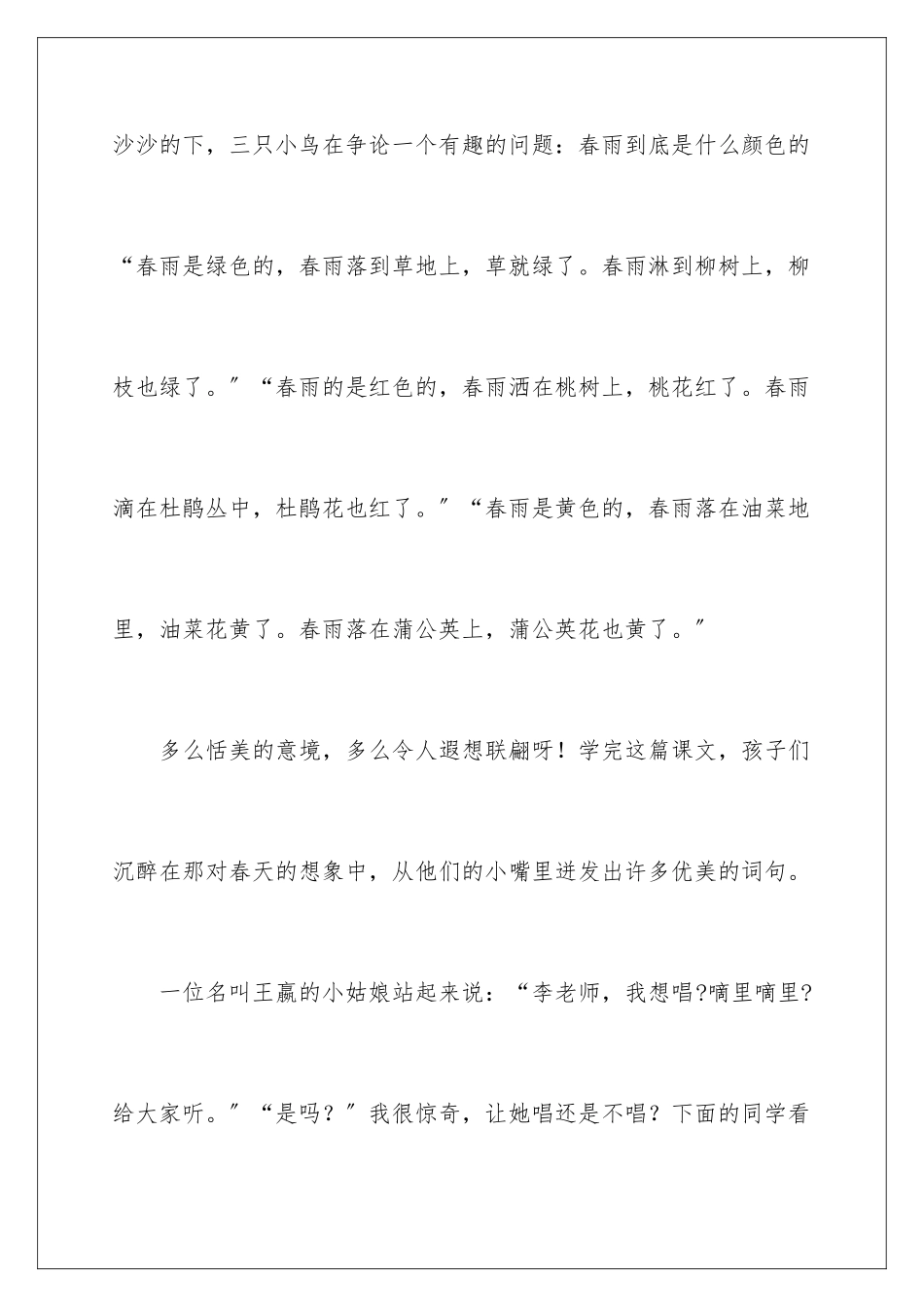 2024年一年级语文教学反思_第2页