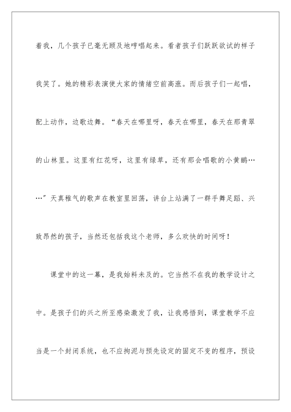 2024年一年级语文教学反思_第3页