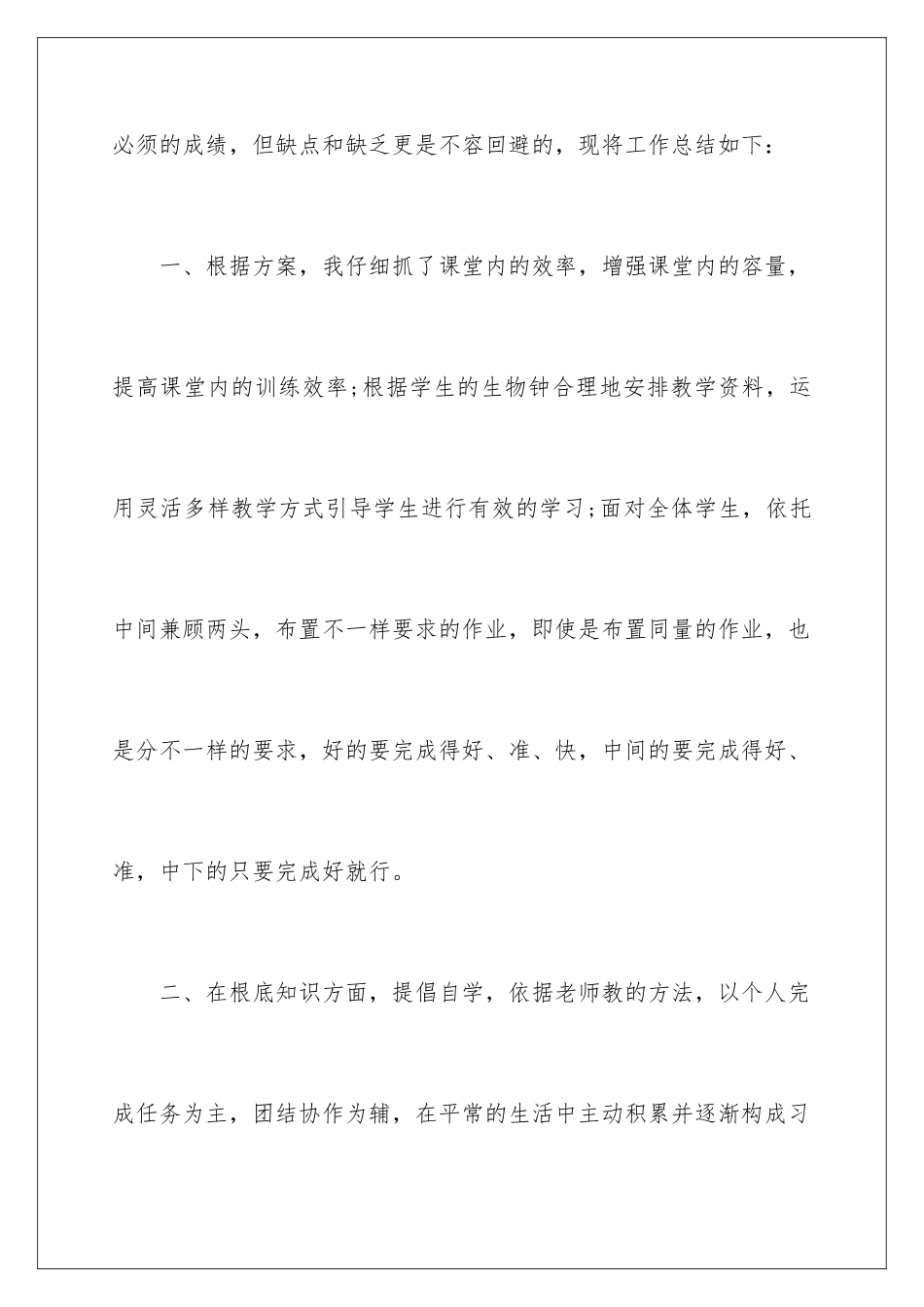 2024年一年级语文学科教学总结_第2页