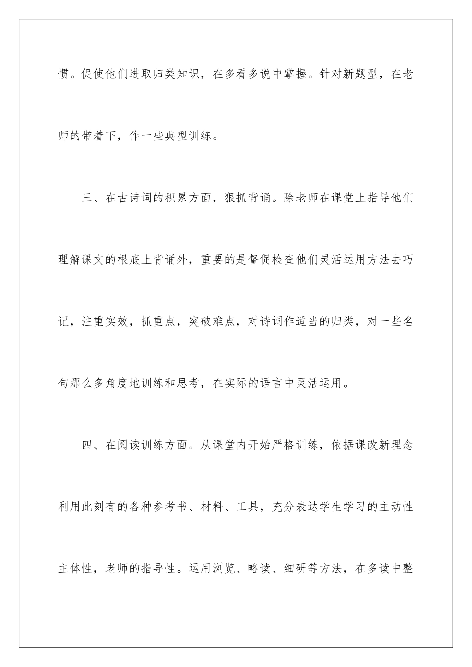 2024年一年级语文学科教学总结_第3页