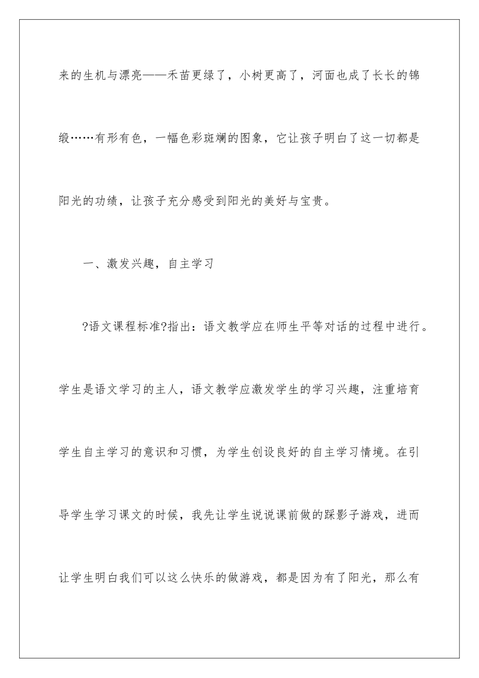 2024年一年级语文单元教学反思_第2页