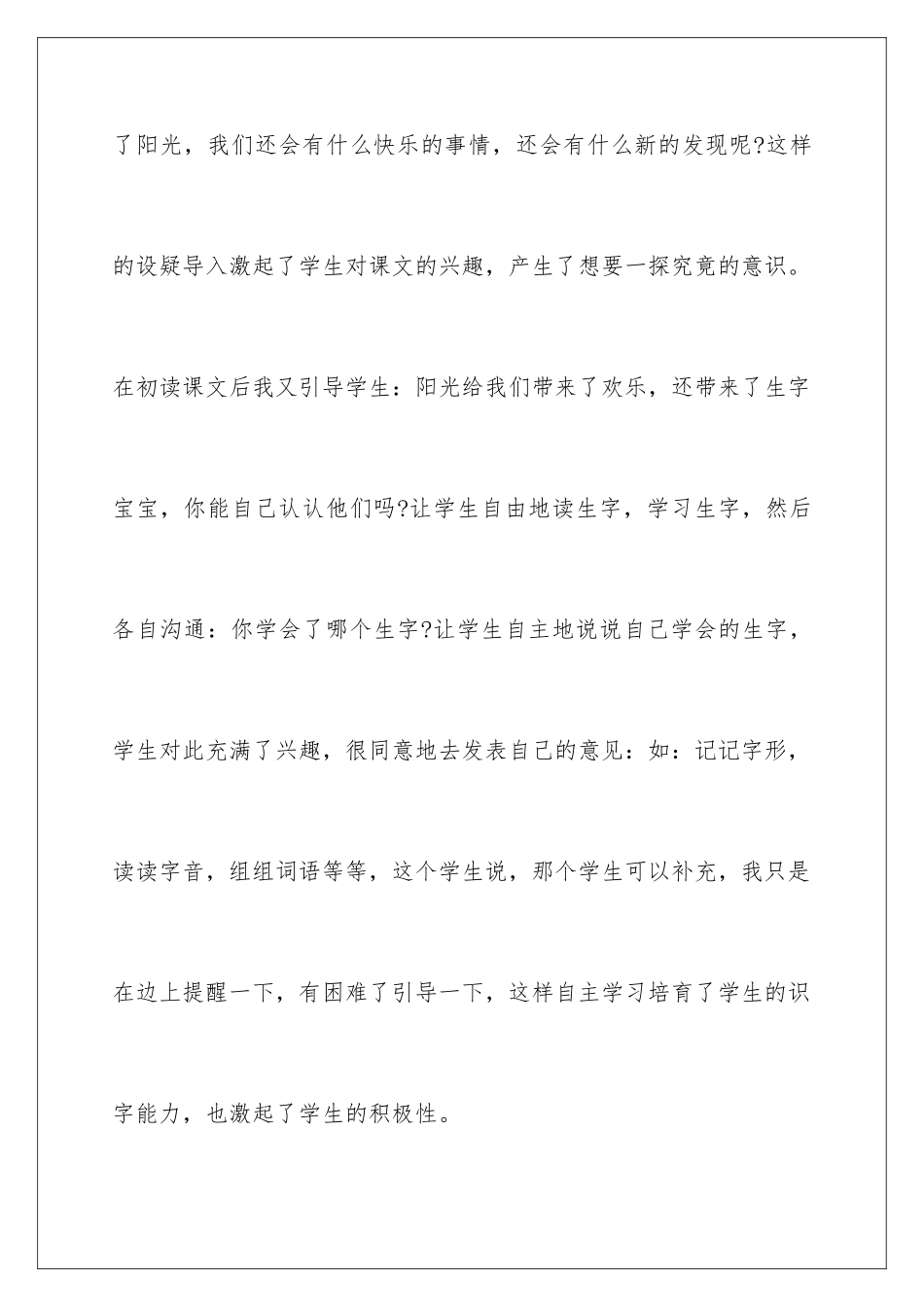 2024年一年级语文单元教学反思_第3页