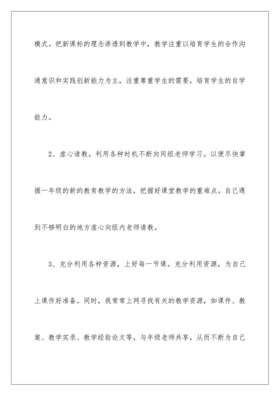 2024年一年级语文教学工作总结_第3页