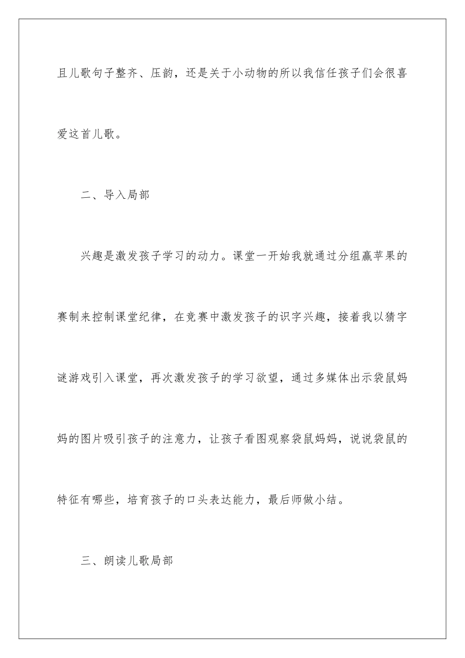 2024年一年级语文上册教学反思_第2页