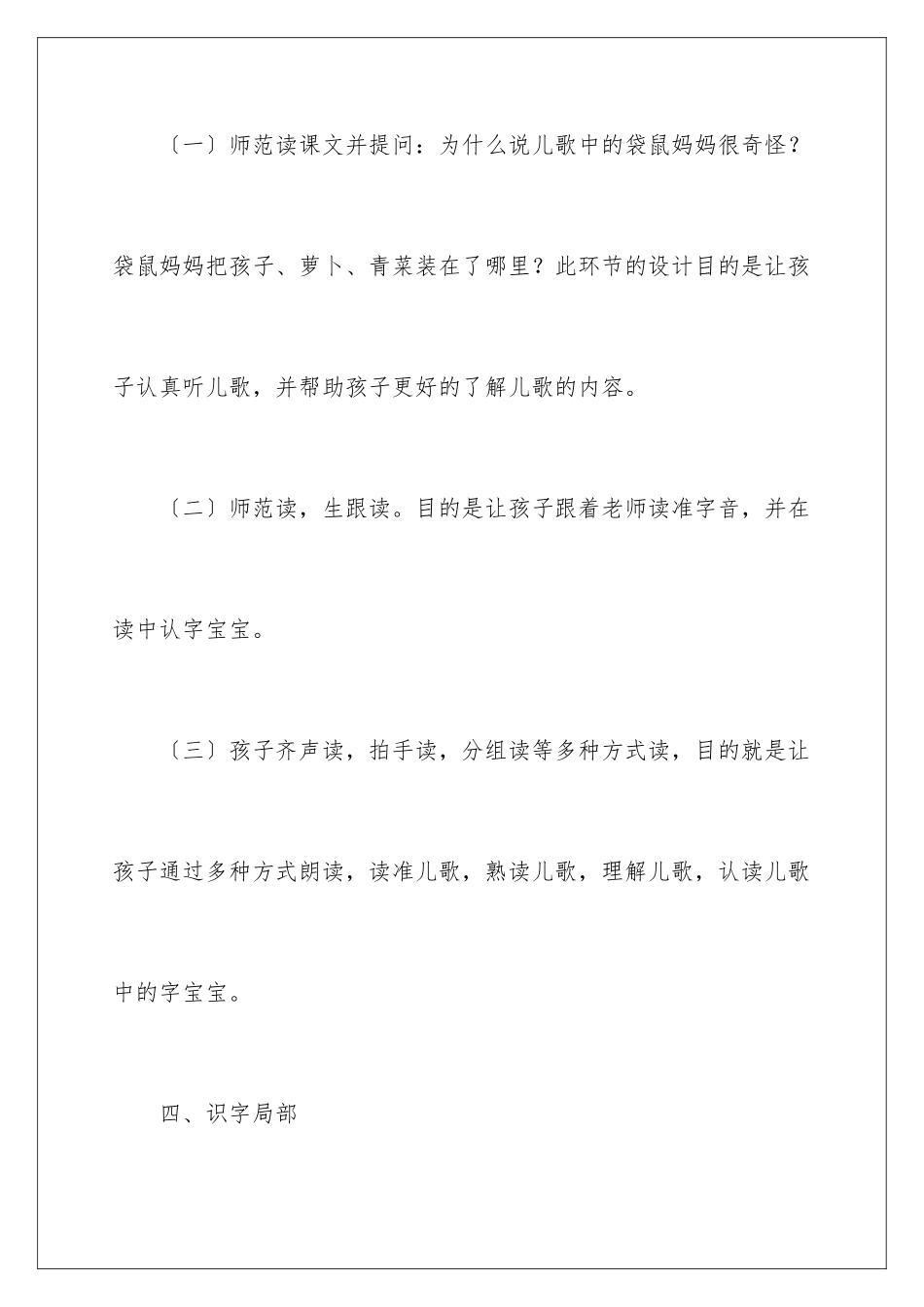 2024年一年级语文上册教学反思_第3页