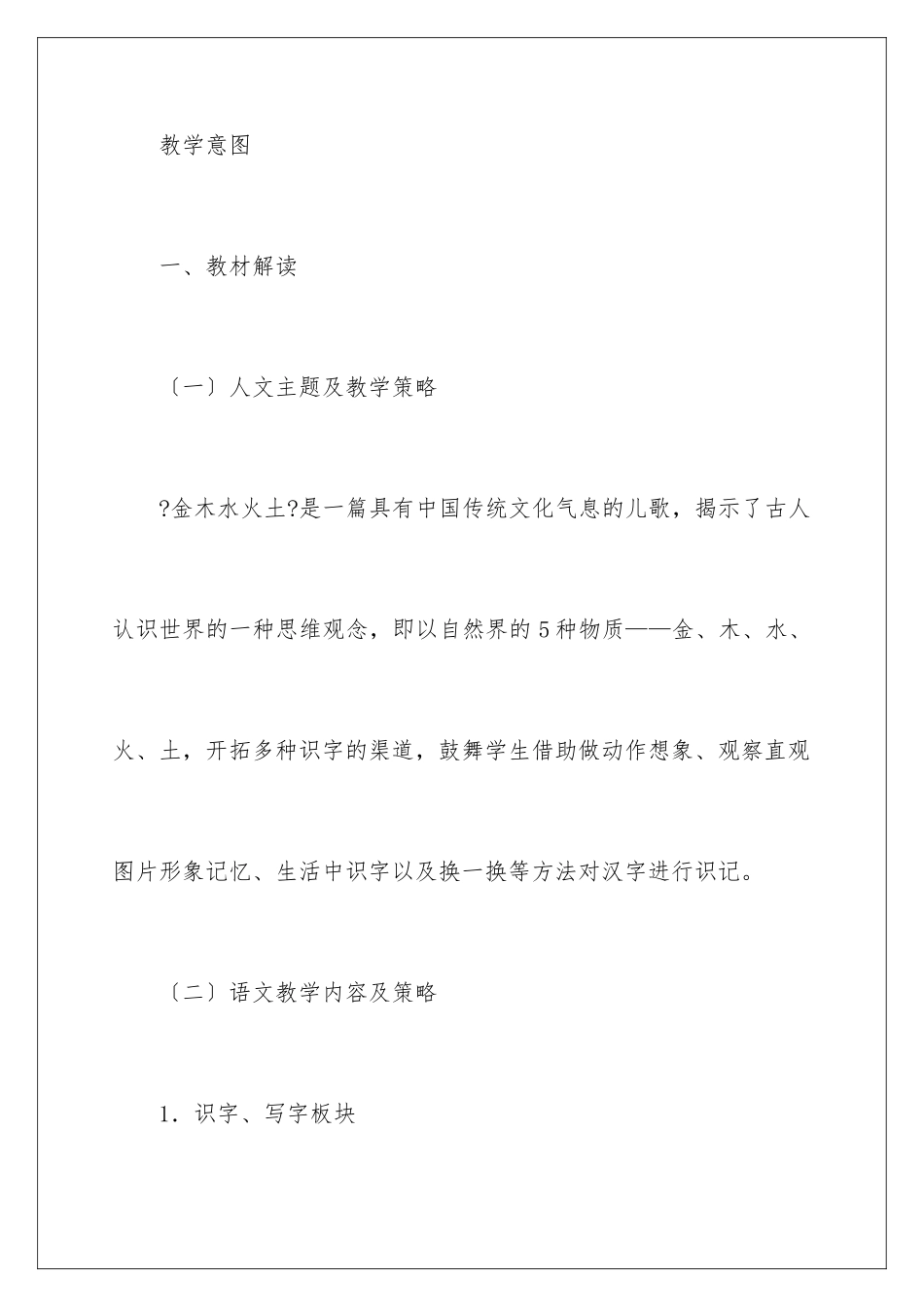 2024年一年级语文上册金木水火土教学设计_第2页