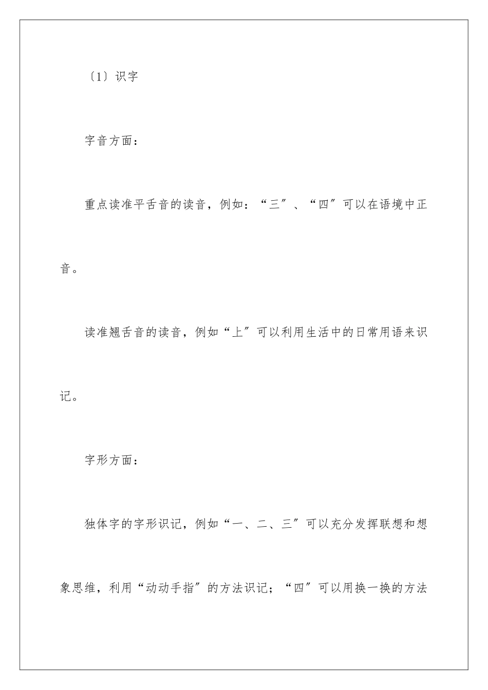 2024年一年级语文上册金木水火土教学设计_第3页