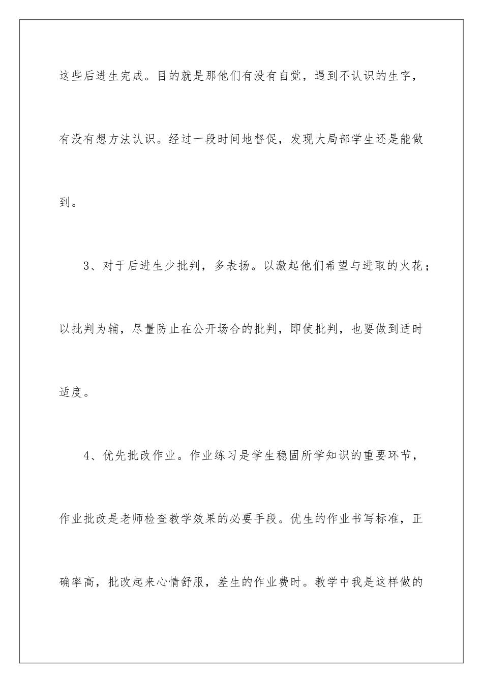2024年一年级语文培优辅差工作总结_第3页