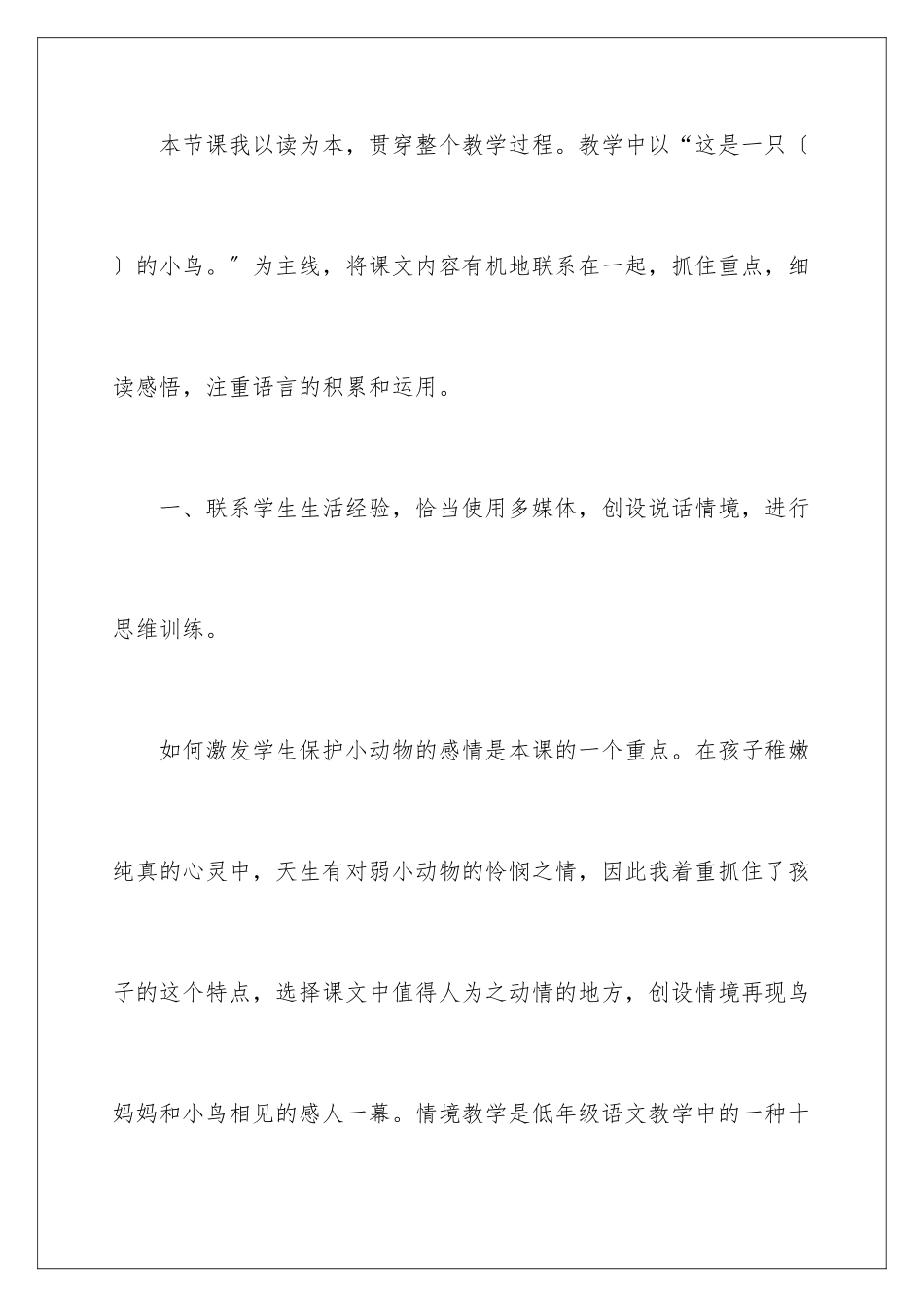 2024年一年级语文教学工作总结集合9篇_第2页