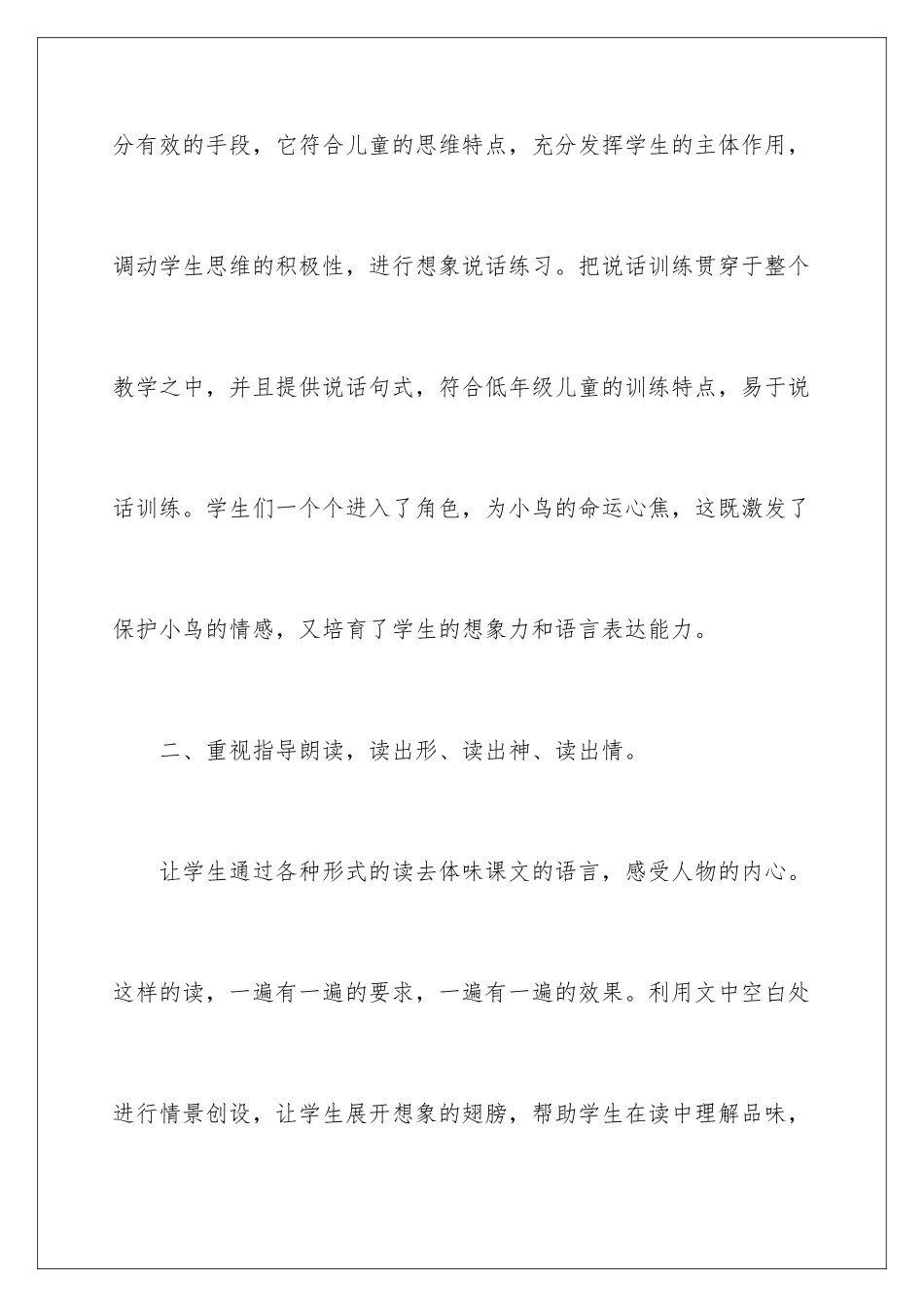 2024年一年级语文教学工作总结集合9篇_第3页