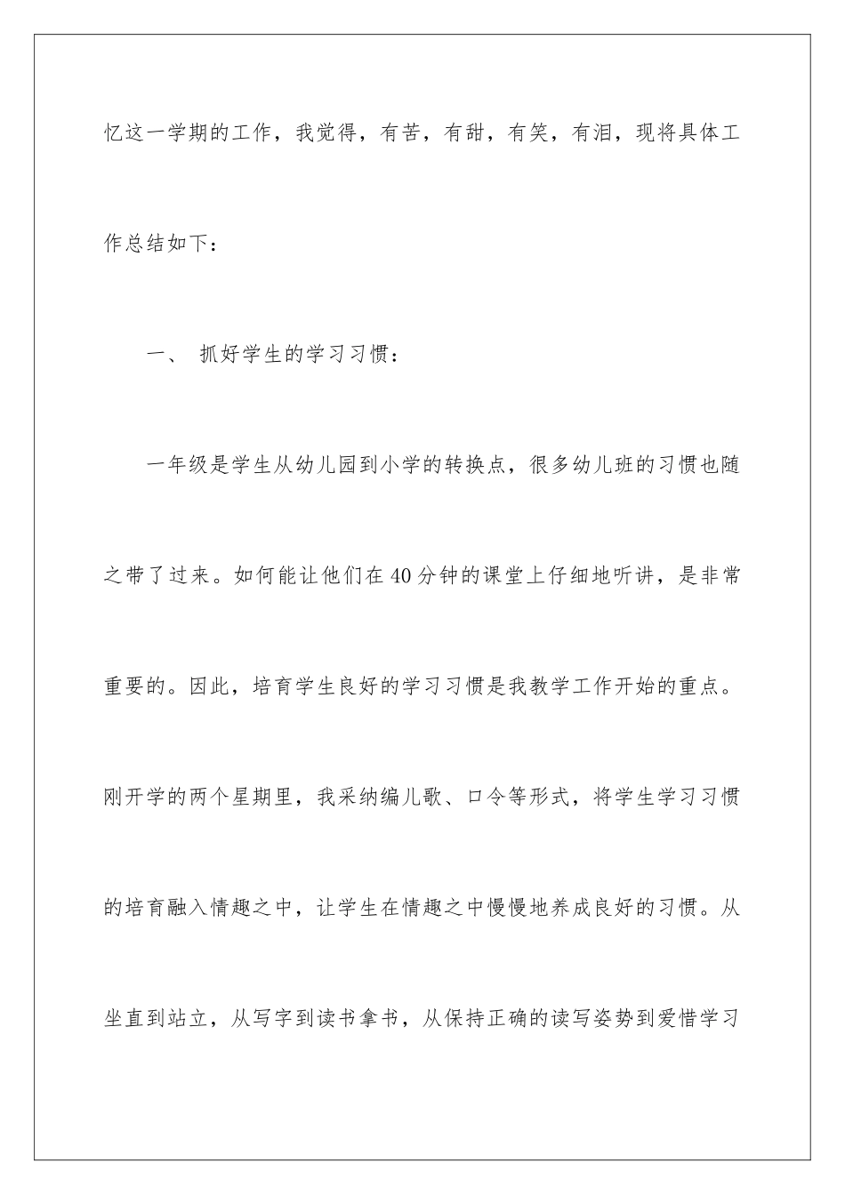 2024年一年级语文教学工作总结五篇_第2页