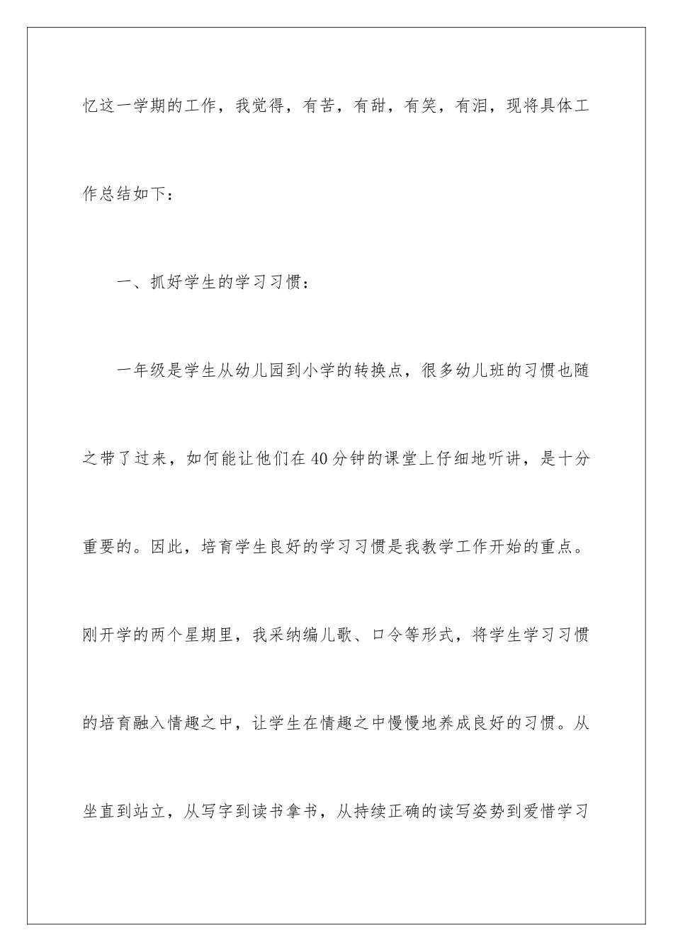 2024年一年级语文教学工作总结范文_第2页