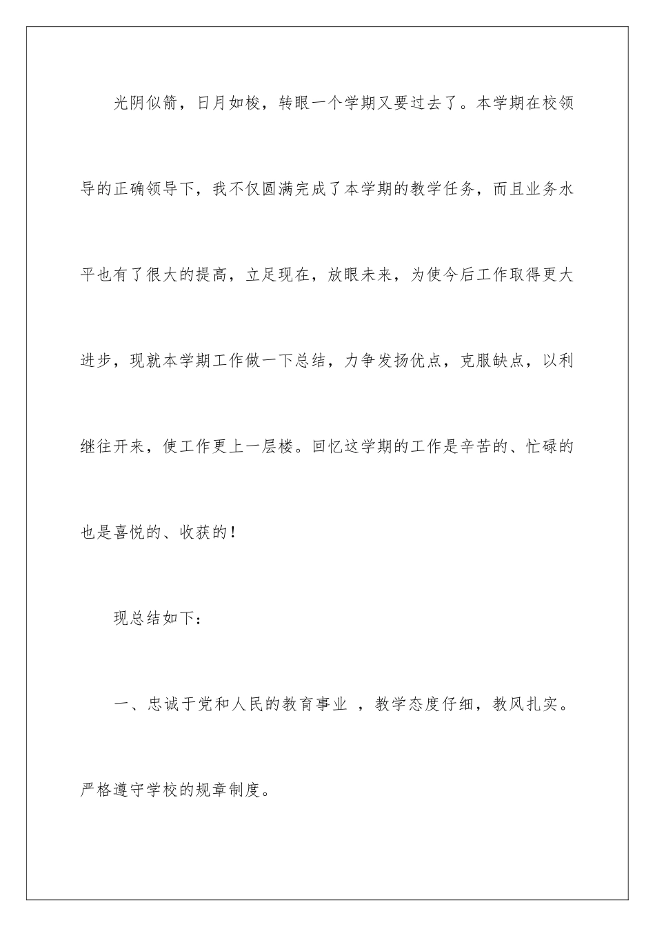 2024年一年级语文教学工作总结范文锦集8篇_第2页