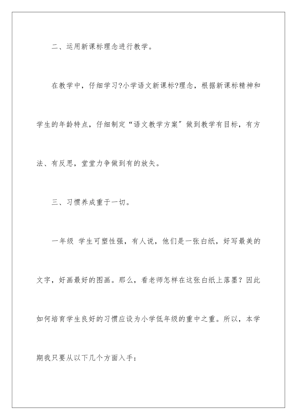 2024年一年级语文教学工作总结范文锦集8篇_第3页