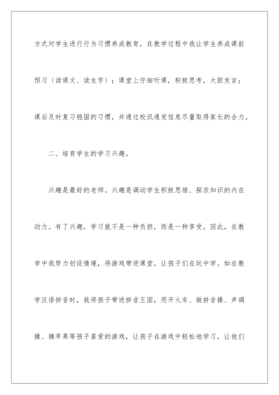 2024年一年级语文教学心得体会_第3页