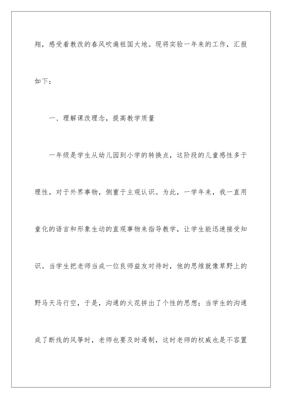 2024年一年级语文教学总结集合5篇_第2页