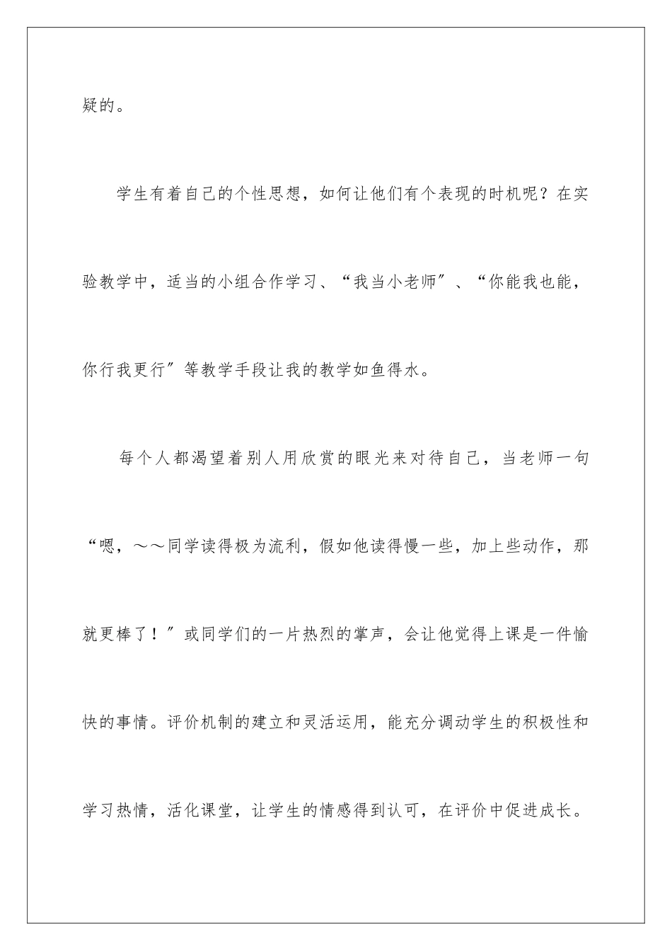 2024年一年级语文教学总结集合5篇_第3页