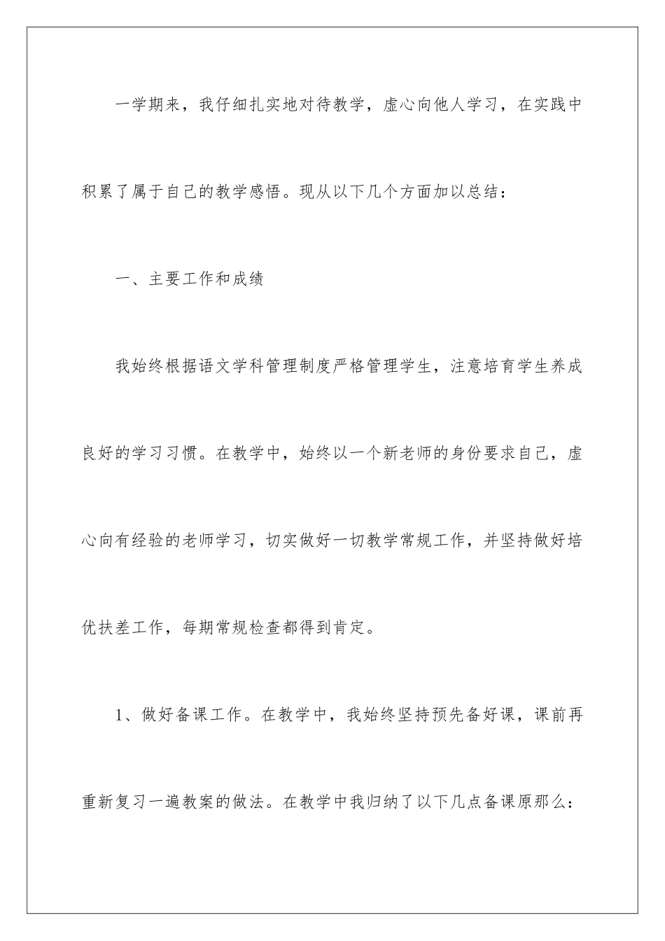 2024年一年级语文教学总结集合五篇_第2页