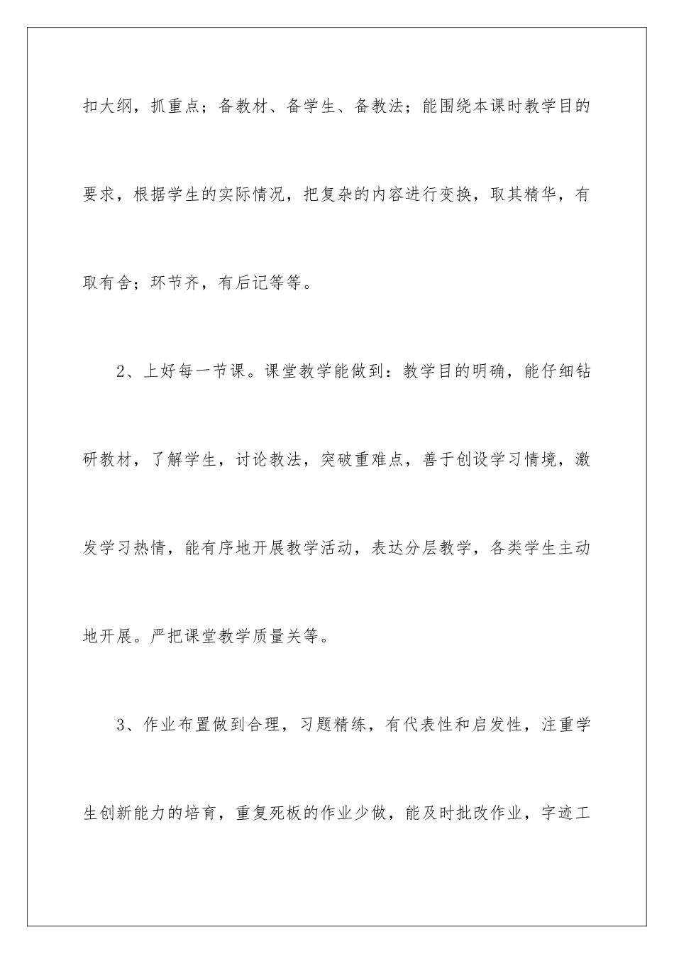 2024年一年级语文教学总结集合五篇_第3页