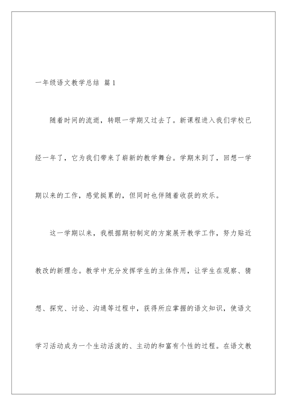 2024年一年级语文教学总结集锦7篇_第2页