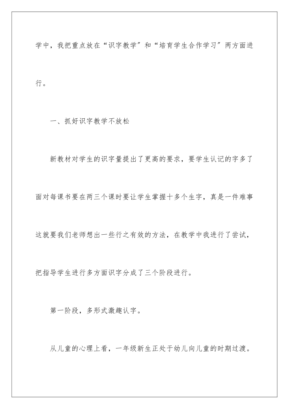 2024年一年级语文教学总结集锦7篇_第3页