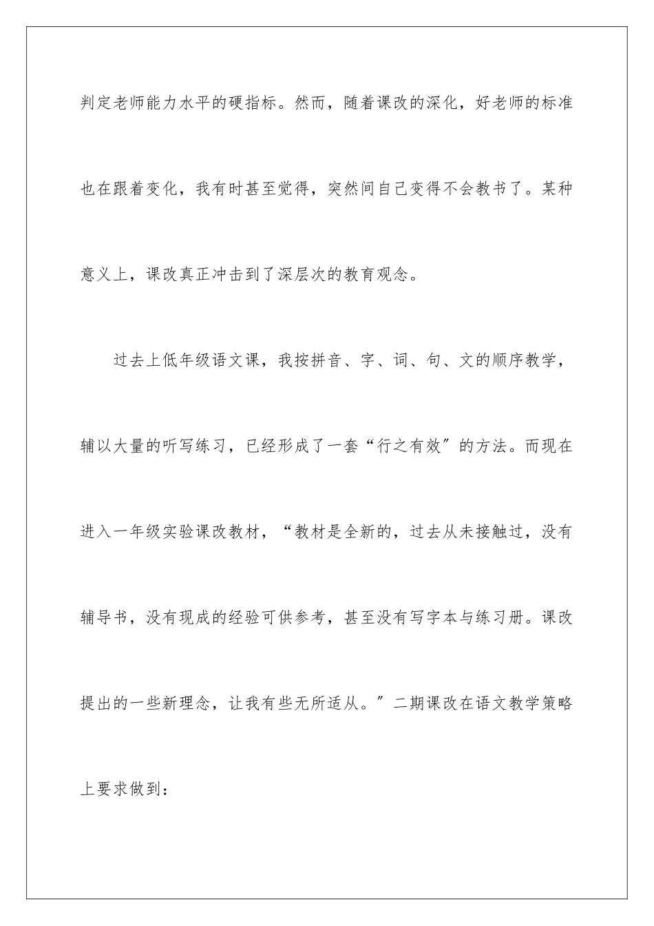 2024年一年级语文教学心得体会12篇_第2页